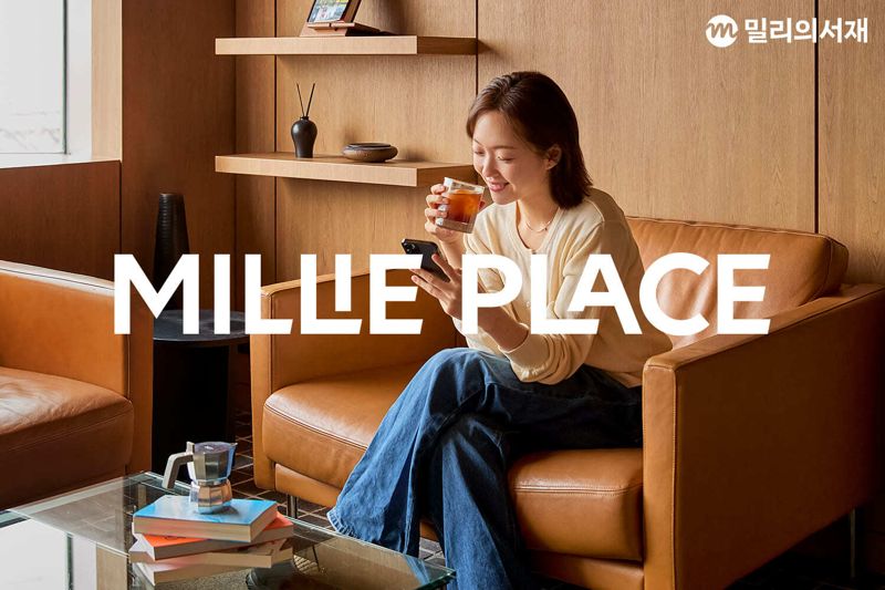 KT밀리의서재(418470) 관련 이미지 7