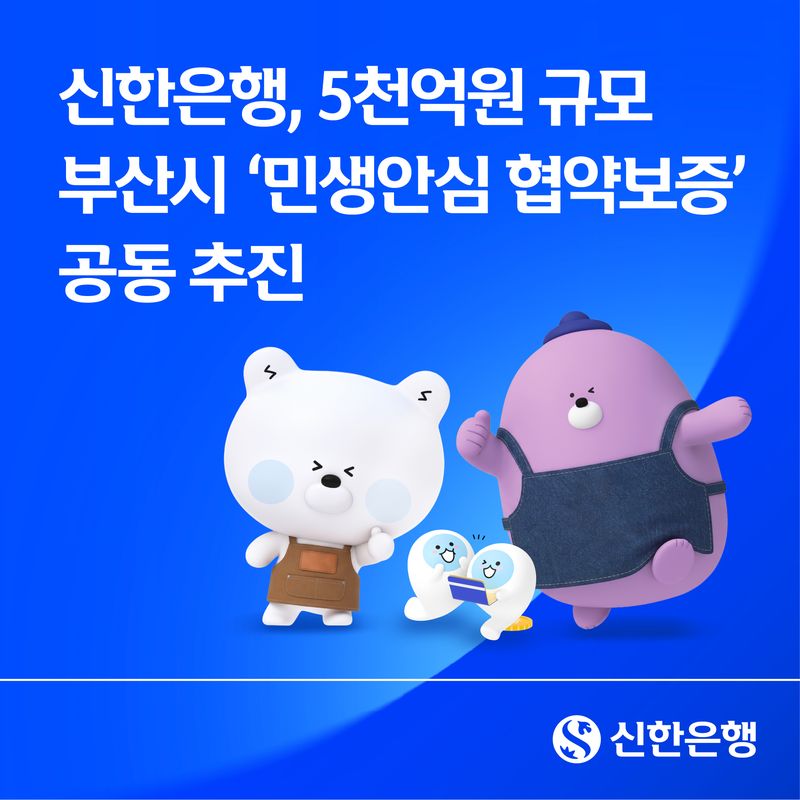 1. 부산 소상공인 위한 민생안심 협약보증 개요 1. 부산 소상공인 위한 민생안심 협약보증 개요