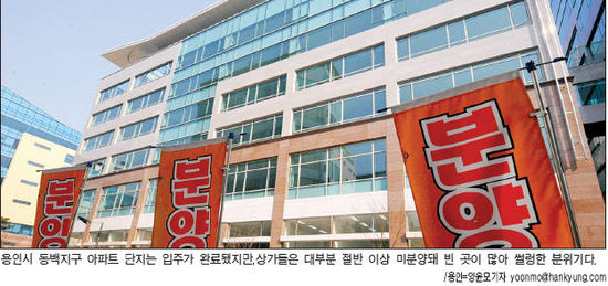 [현장 레이더] 용인 동백지구, 아파트 입주는 다 끝났는데…상가 절반이상 아직도 '분양중'