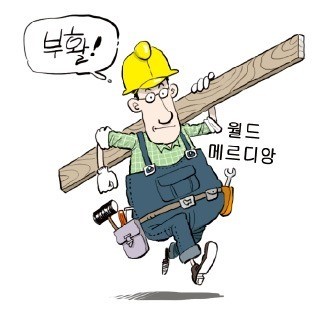 '월드메르디앙' 5년여만에 부활