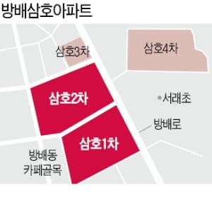 '반포 옆동네' 방배삼호 재건축 속도낸다
