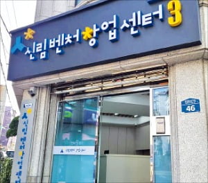 CES도 주목하는 '관악S밸리'…창업공간 16개→25개로 확대