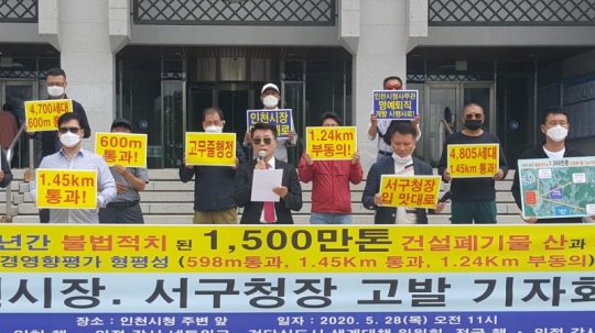 “아파트 개발 사업에 특혜 의혹”…시민단체, 인천시장·서구청장 고발
