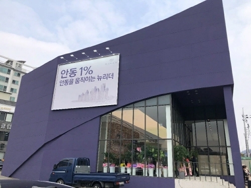 ‘안동 용상 풍림아이원 리버파크' 모델하우스, 철저한 방역 이뤄져