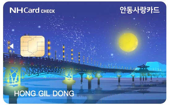 지역화폐 카드형 안동사랑상품권