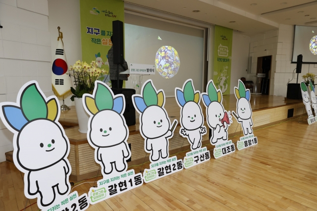 은평구, 주민주도 자원순환 사업  ‘은평그린모아모아’ 시작
