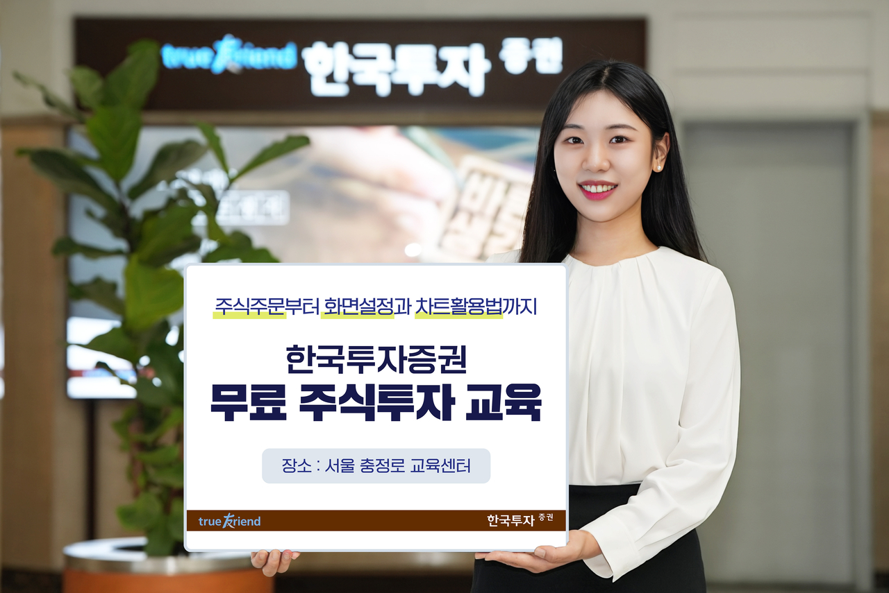 주식주문부터 차트활용까지…한국투자증권, 2월 개인투자자 대상 MTS·HTS 교육