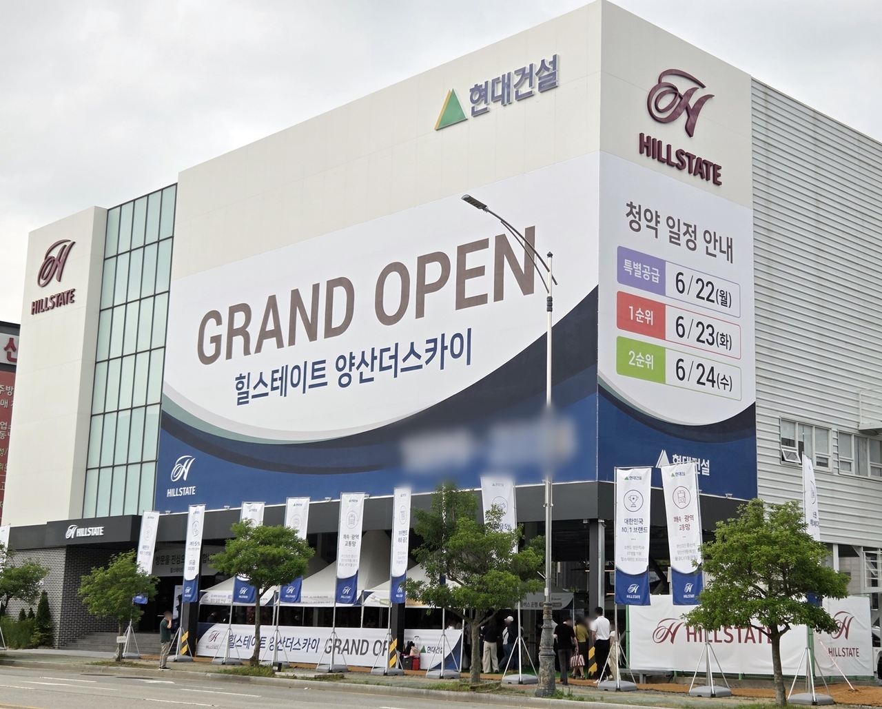 힐스테이트 양산더스카이 견본주택 개관…3일간 약 1만명 방문, 23일 1순위 청약