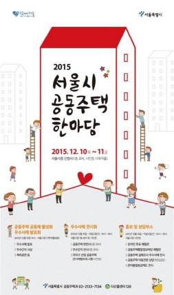 용산시티파크 2단지 등 아파트 공동체 우수사례 한자리서 소개