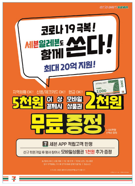 세븐모바일 프로모션