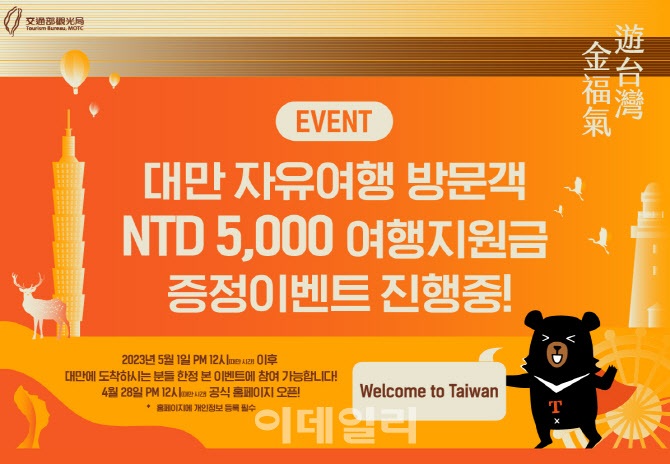 대만 럭키드로우 신청 기간과 신청 정보
