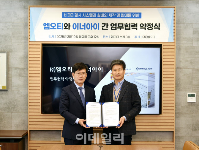 엠오티(413390) 관련 이미지 2