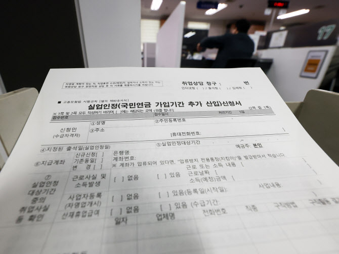 실업급여 주의사항