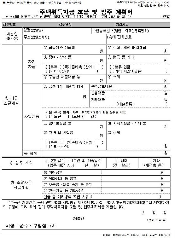 청약 자금 조달 계획 — 대출·자기자본 비율 — 카더라 부동산 분석