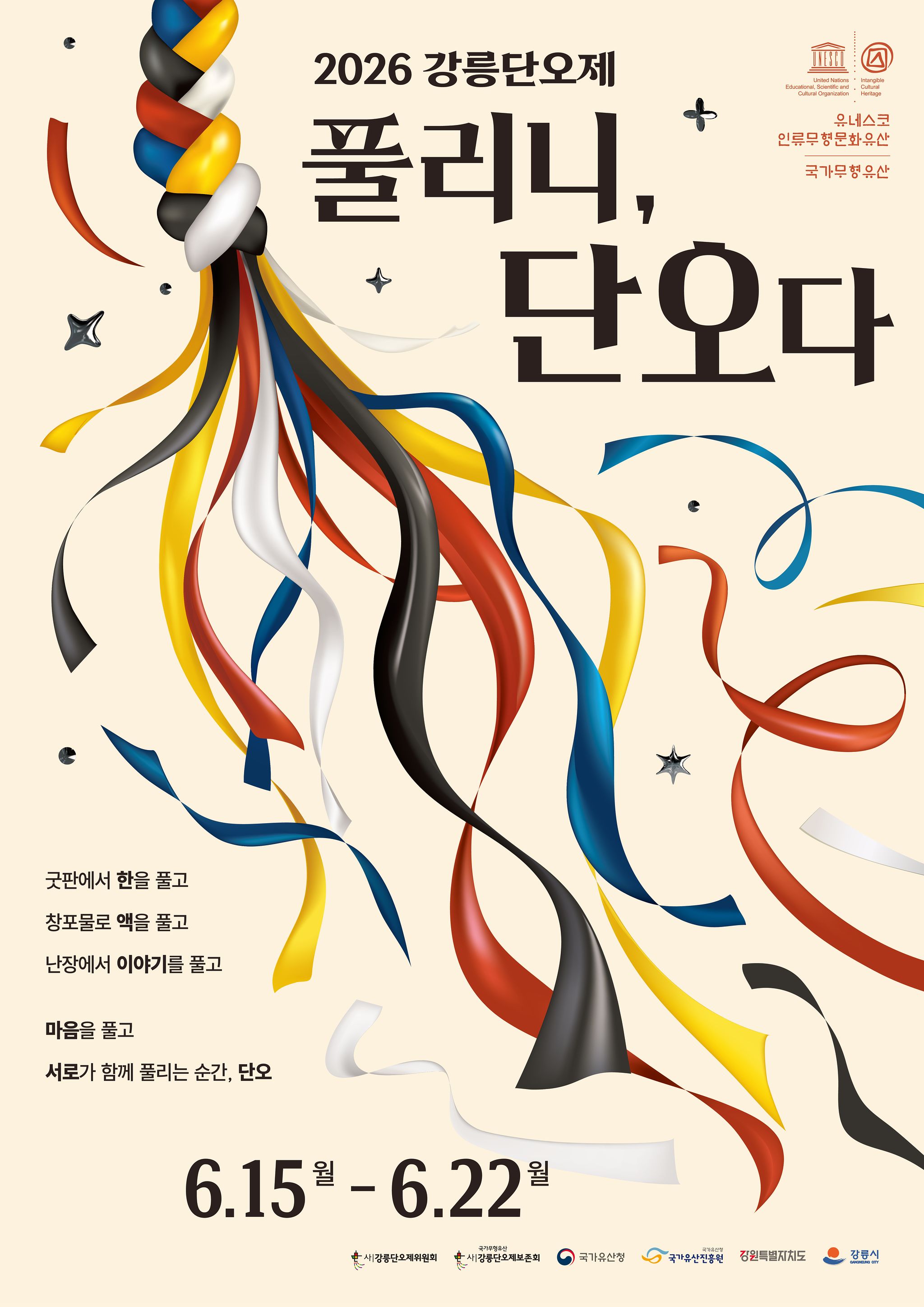 2026 강릉 단오제 일정