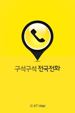 모르는 전화번호 검색 조회 방법