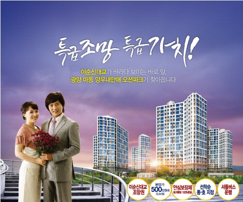 광양 마동지구 지역 주택조합 아파트 선착순 조합원 모집 예정