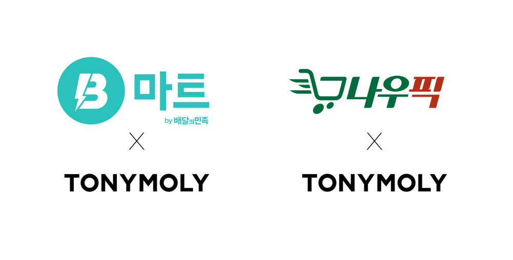 토니모리, 실시간 화장품 배송…배민 B마트·나우픽과 협업