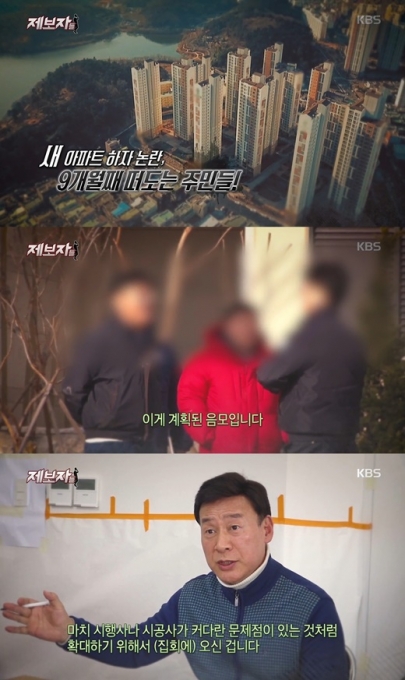 '제보자들' 울산 남구 아파트, 하자 논란…9개월째 떠도는 계약자들