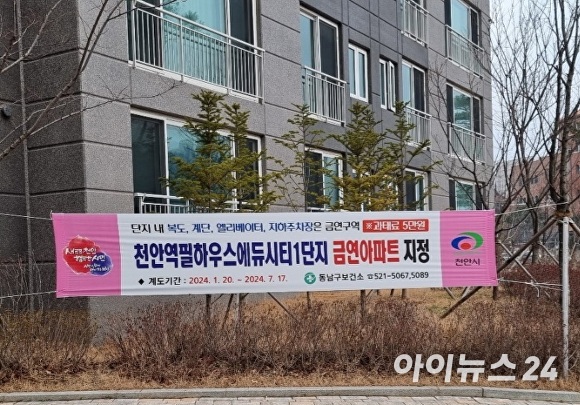 천안역필하우스에듀시티1단지 '금연아파트' 지정