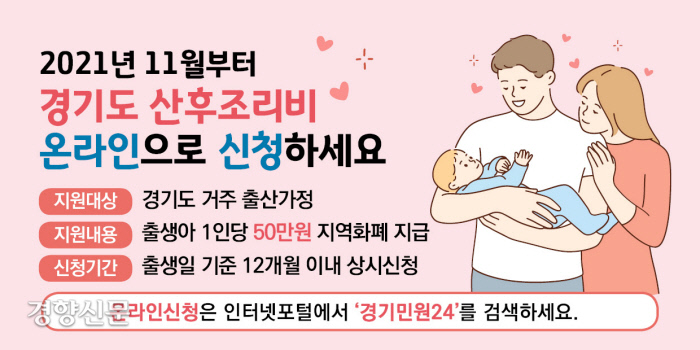 경기도 산후조리비 지원 신청 방법과 대상