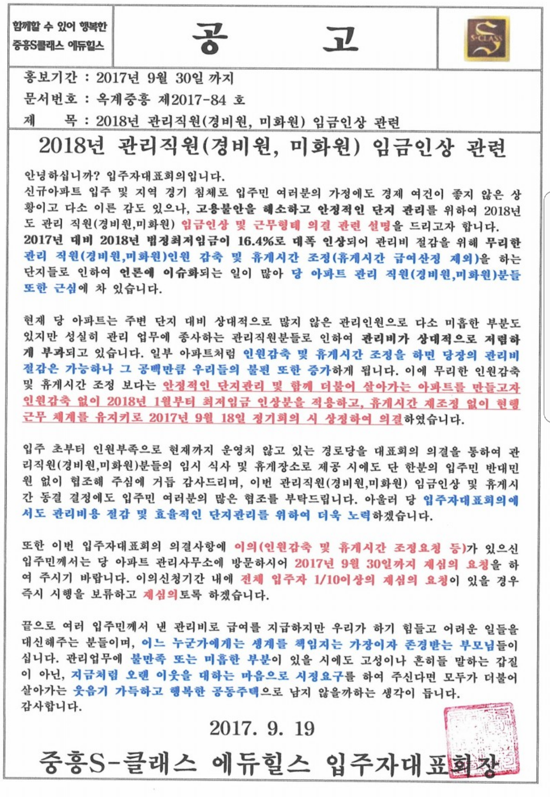 "경비원 감축 없다"는 구미 아파트, 이유가 '감동'