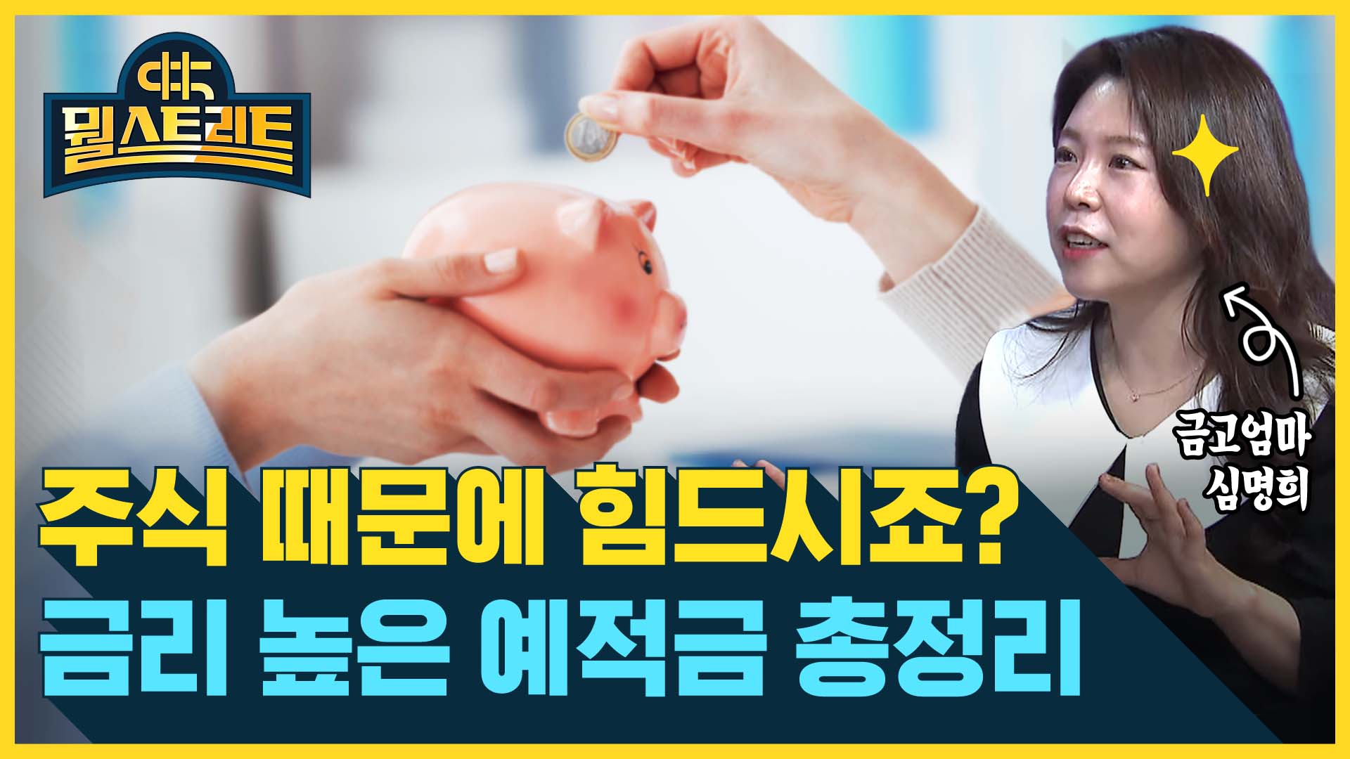 울산광역시 금고 금리 결정, 경남은행·농협은행 예금금리 상향 조정 분석 | 2026년 7월
