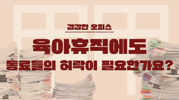 육아휴직급여 제출 서류와 지급 기간