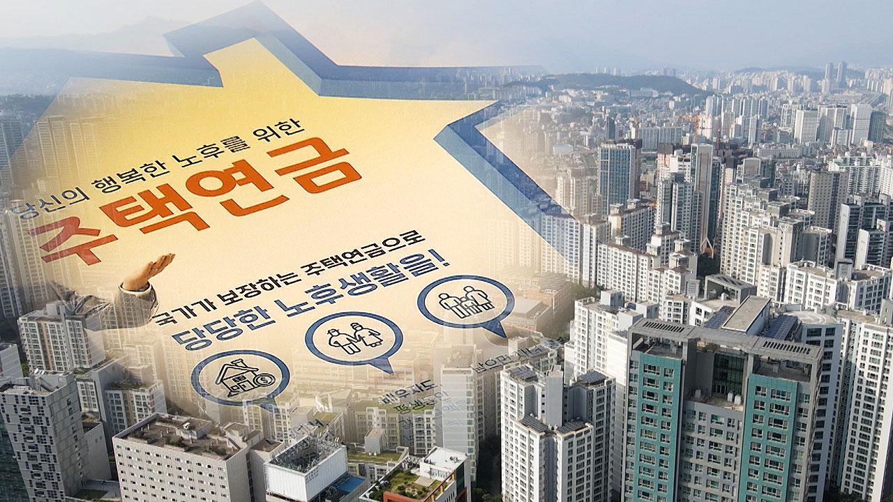 주택연금 신청 확인