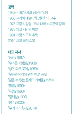 The Unbearable Lightness of Being (참을 수 없는 존재의 가벼움)