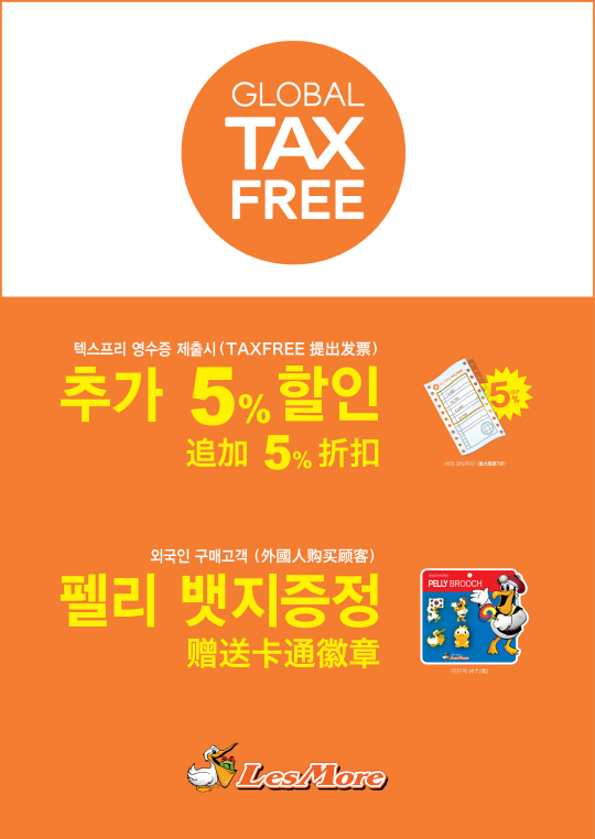 글로벌텍스프리(204620) 관련 이미지 4