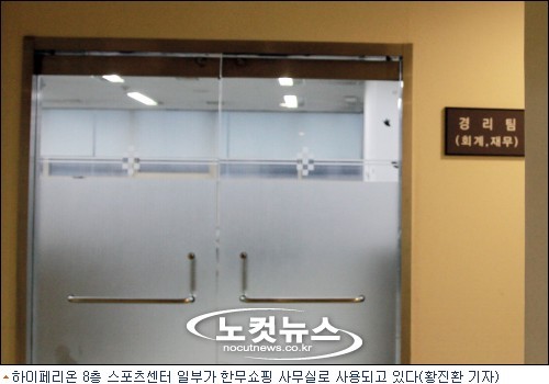한무쇼핑의 '꼼수' 분양…주민편의시설이 '백화점 매장' 둔갑