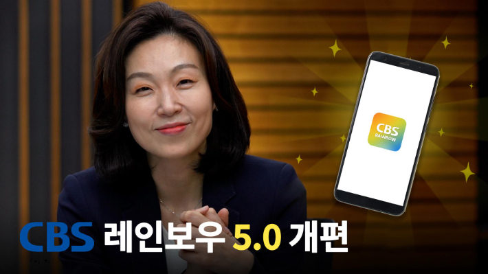 CBS 라디오 다시듣기
