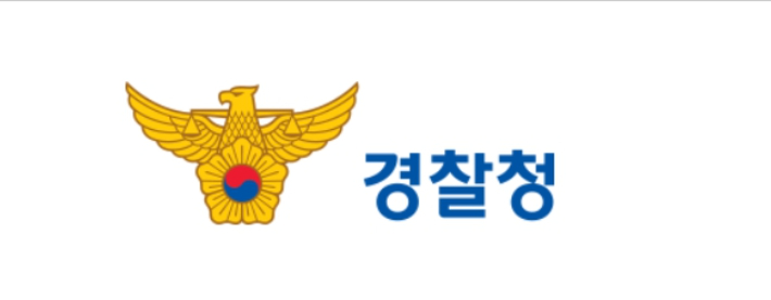 경찰청