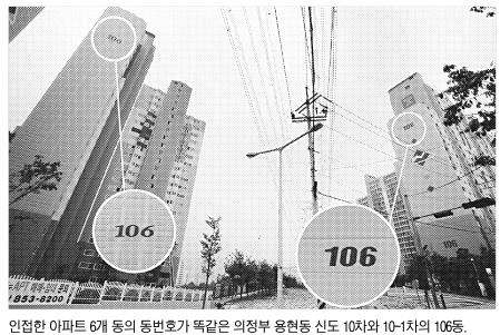 어처구니없는 아파트