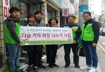 동래구 복산동, 2020년 다솜 가득 화분나누기 사업 추진