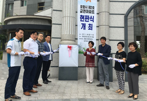 양덕 삼구트리니엔 2차, 포항 북구 제2호 금연아파트 지정