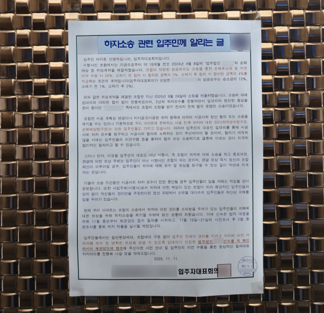 "소송 걸면 하자보수 중단" 대구 동구 한 아파트, 시공사와 갈등