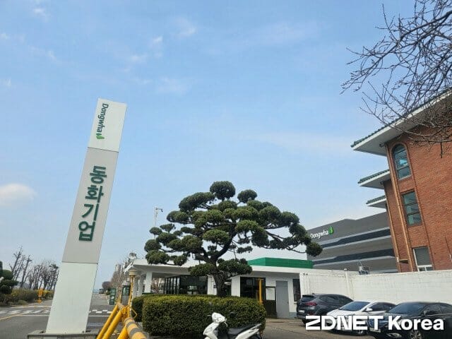 동화기업(025900) 관련 이미지 7