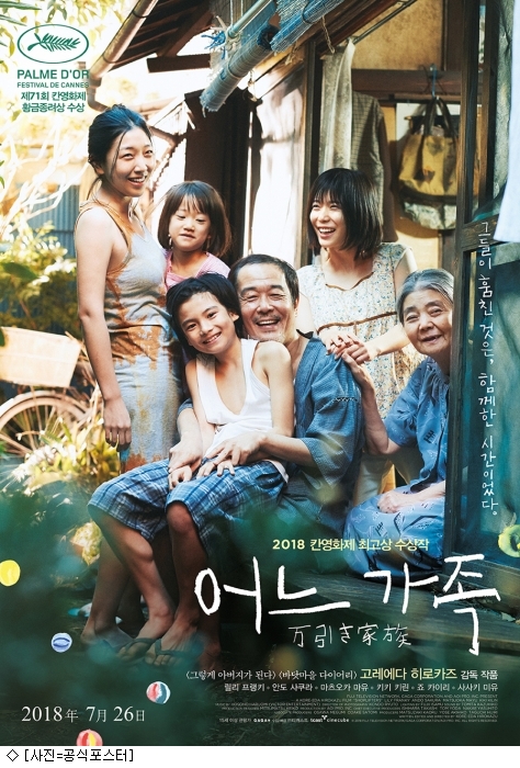 Shoplifters (어느 가족)