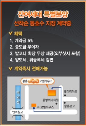 안양 평촌 미분양아파트 마지막혜택 ! 마지막기회!