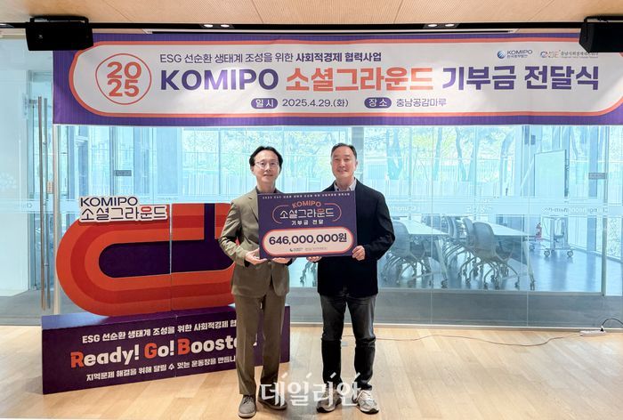 중부발전, 2025년 KOMIPO 소셜 그라운드 추진