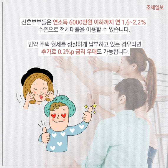 [돈이 되는 부동산] 모자란 전셋값 '버팀목 전세자금' 이용해 볼까