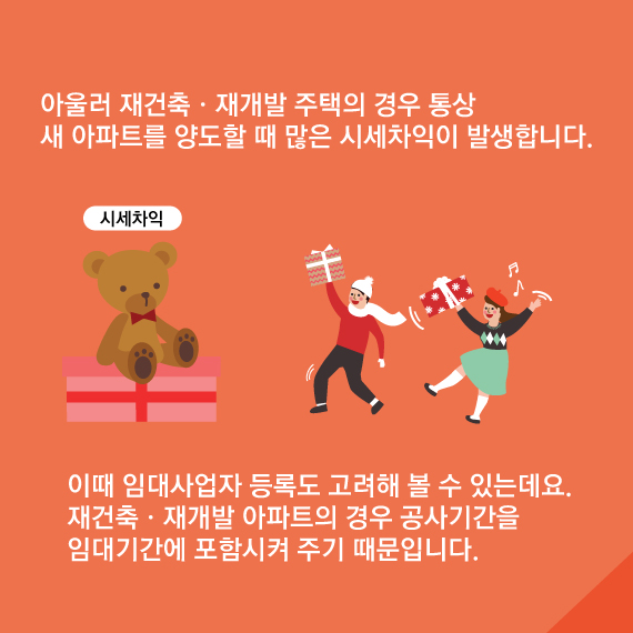 재건축 조합원 세금 가이드 — 취득세·양도세·입주권