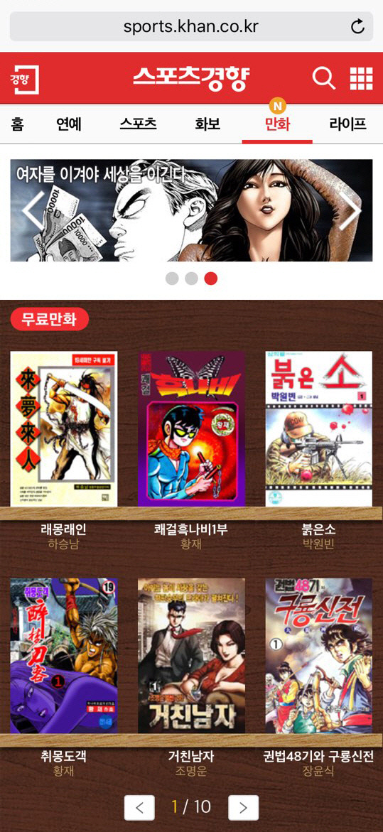 스포츠경향 무료만화 사이트