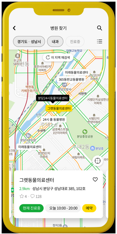 반려동물 병원 체인