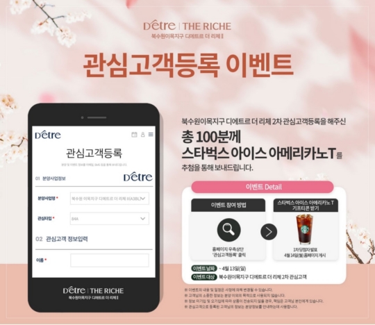 대방건설, ‘북수원이목지구 디에트르 더 리체Ⅱ’ 관심고객등록 이벤트 실시