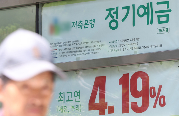 저축은행 예금 가입