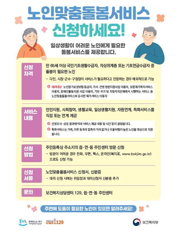 노인맞춤돌봄서비스 배움터 직무교육 과정과 대상