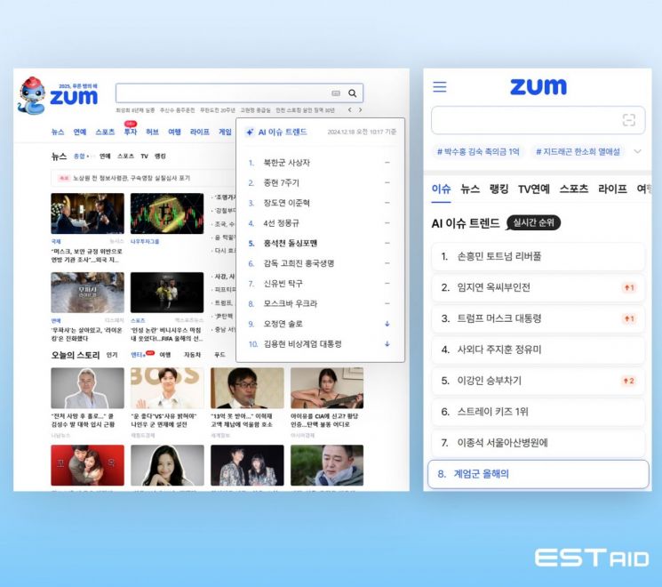 이스트에이드(239340) 관련 이미지 6